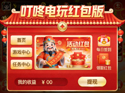 叮咚电玩红包版游戏主界面截图