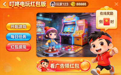 叮咚电玩红包版游戏画面截图