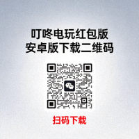 叮咚电玩红包版安卓版下载二维码