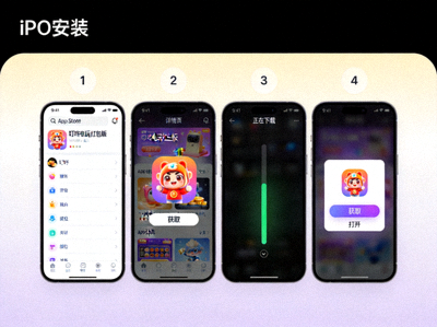 iOS安装叮咚电玩红包版过程截图